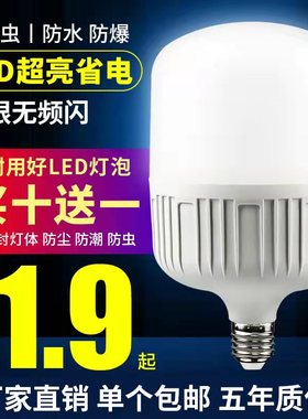 灯泡led节能灯e27螺口超亮家用大功率厂房车间白光照明球泡灯50w