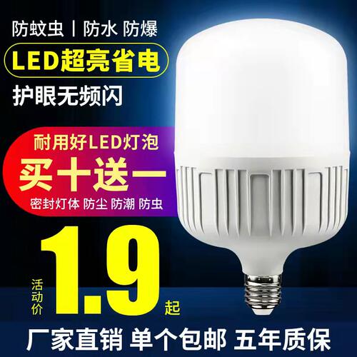 灯泡led节能灯e27螺口厂房车间