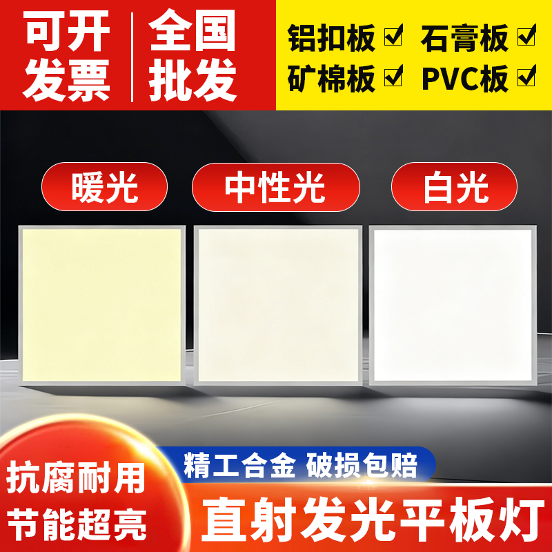 暖光平板灯集成吊顶600x600led灯自然光暖白光4000K中性光