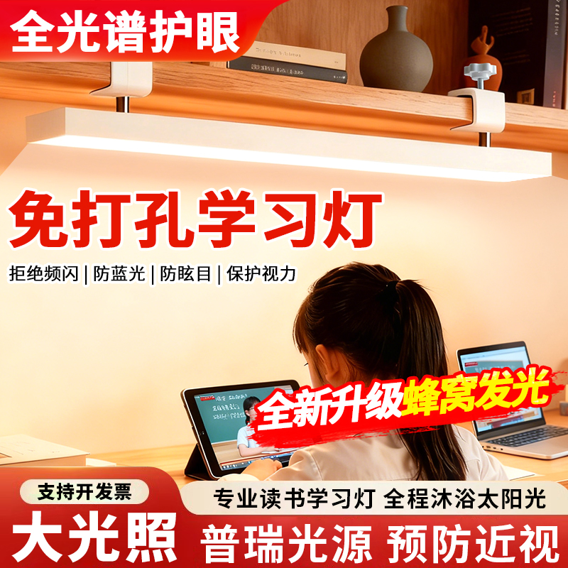 台灯壁挂式长条儿童护眼学习专用全光谱书桌大路灯柜板夹式防近视