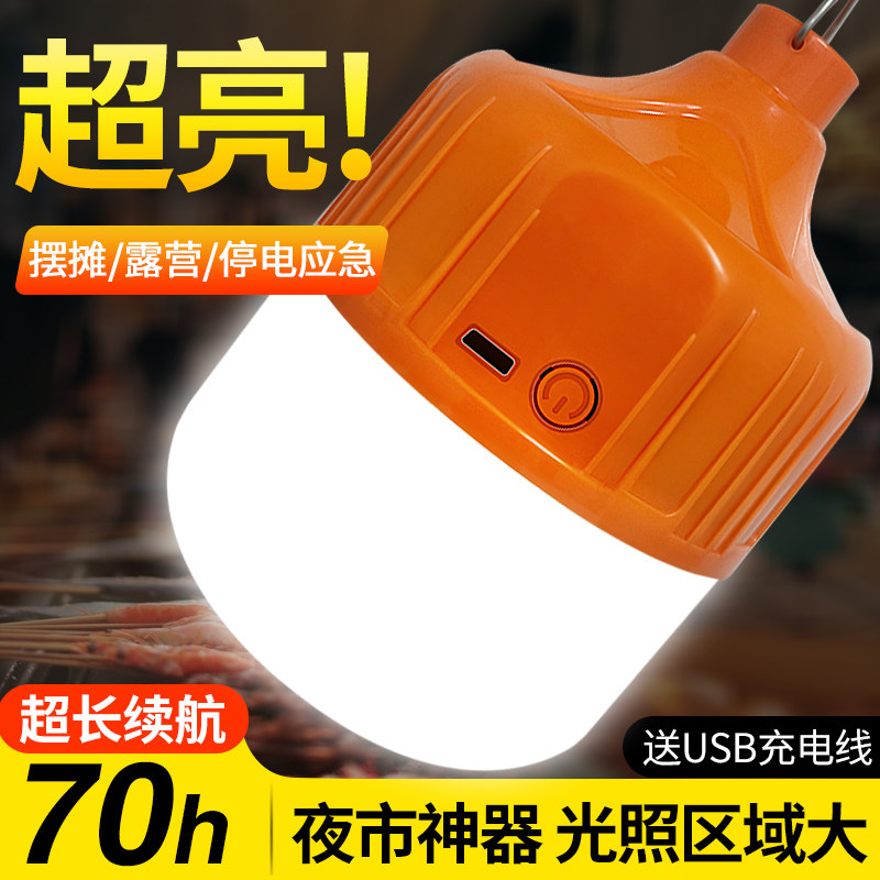 led充电灯泡夜市摆地摊图片