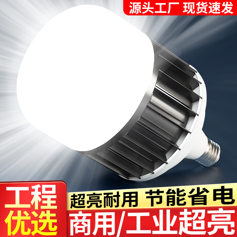 LED超亮节能灯泡E27螺口商用工用