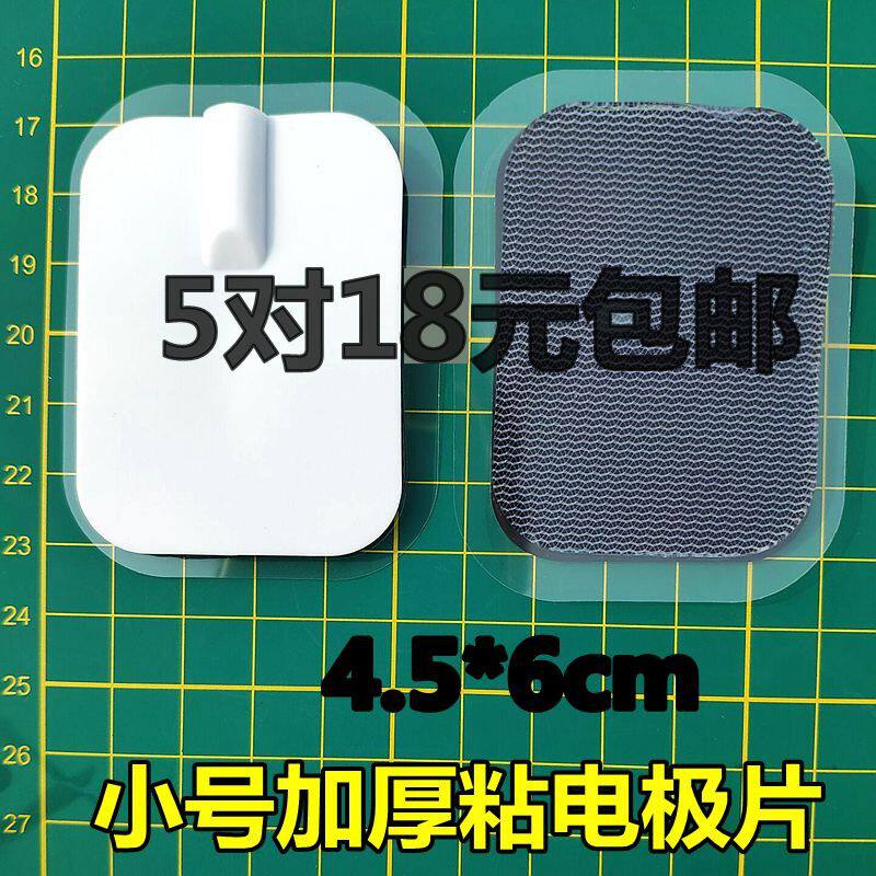 恩莱健硅胶自粘插针通用电极片