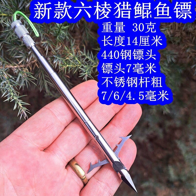猎鲲深水鱼镖大全射鱼六棱噩梦飞沙440超硬鱼鳔强磁短镖新款倒刺