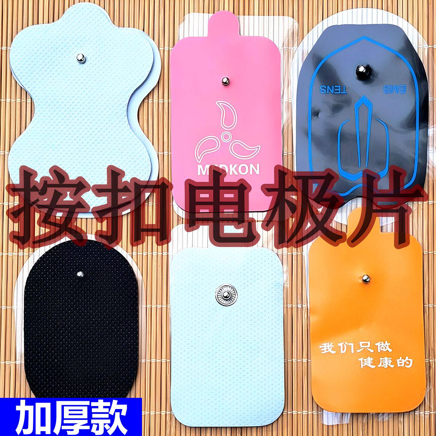 健康使者扣式自粘脉冲按摩贴