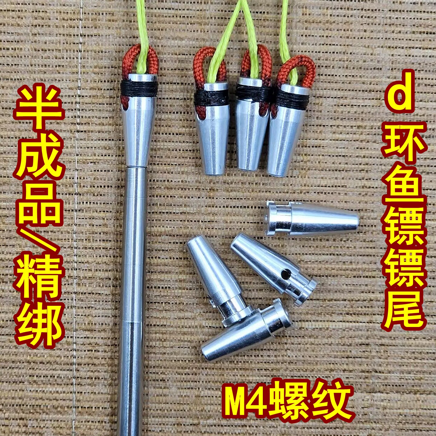 新款M4螺纹D环鱼镖尾半成品配件
