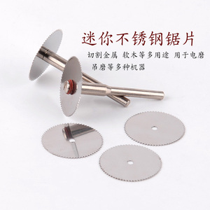 迷你不锈钢锯片 迷你电磨木工锯片 橄榄核雕塑料薄铝切割片