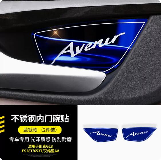 别克GL8不锈钢内门碗拉手亮片贴ES28T改装饰汽车载专用品配件内饰