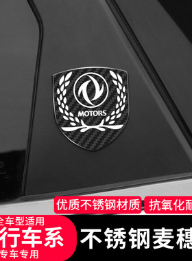 东风车标贴风行T5L景逸X5风神AX4风光ix5 S560 580金属侧标改装饰