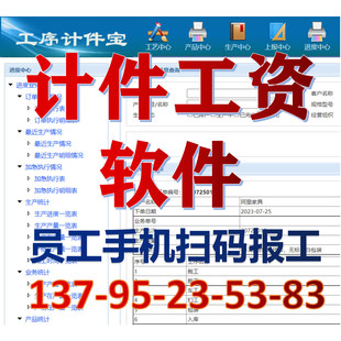 车间工序进度小工单扫码软件按工序报工自动核算计件工资的软件