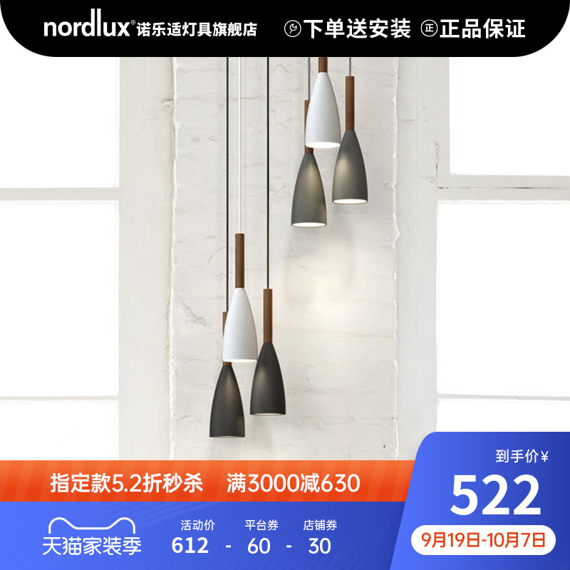 北欧灯具诺乐适nordlux现代黑白灰极简风个性吧台卧室床头小吊灯
