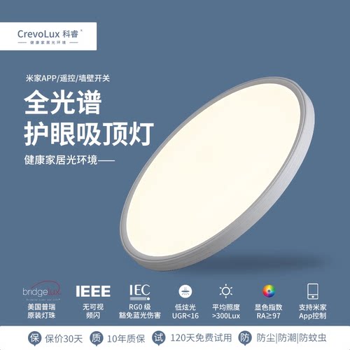 全光谱儿童房护眼吸顶灯