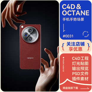 C4D工程电商写实场景手机手势左右手模型创意海报oc渲染3d文件