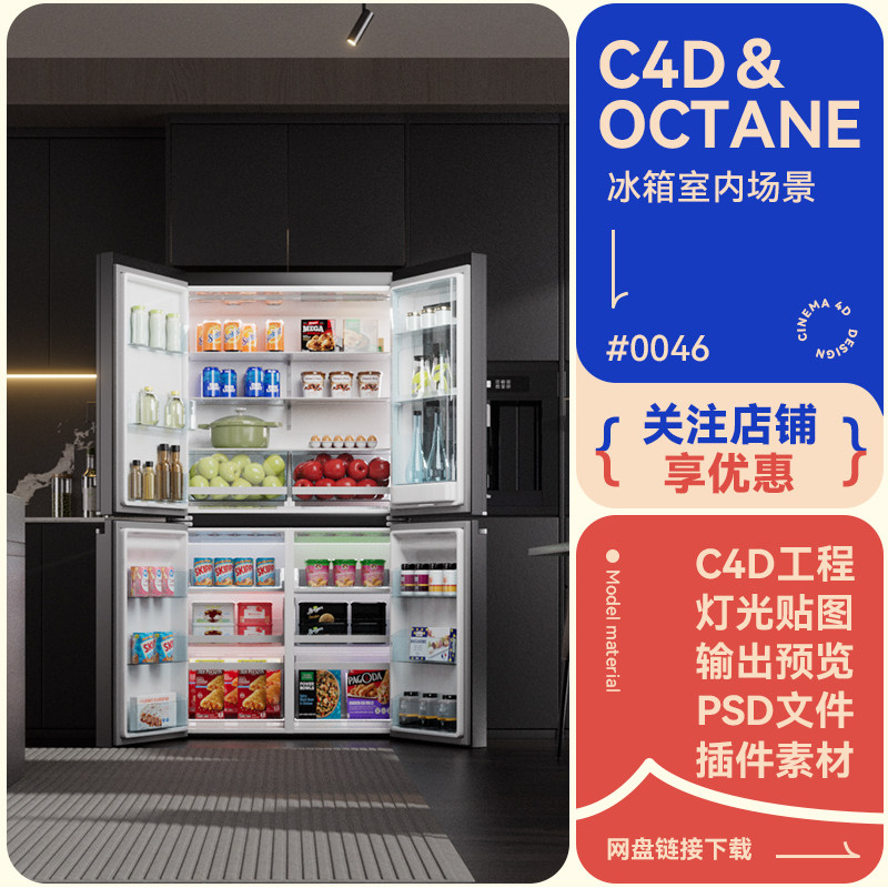 C4D工程电商场景冰箱桌子椅子厨房暗黑风模型素材oc渲染3d文件