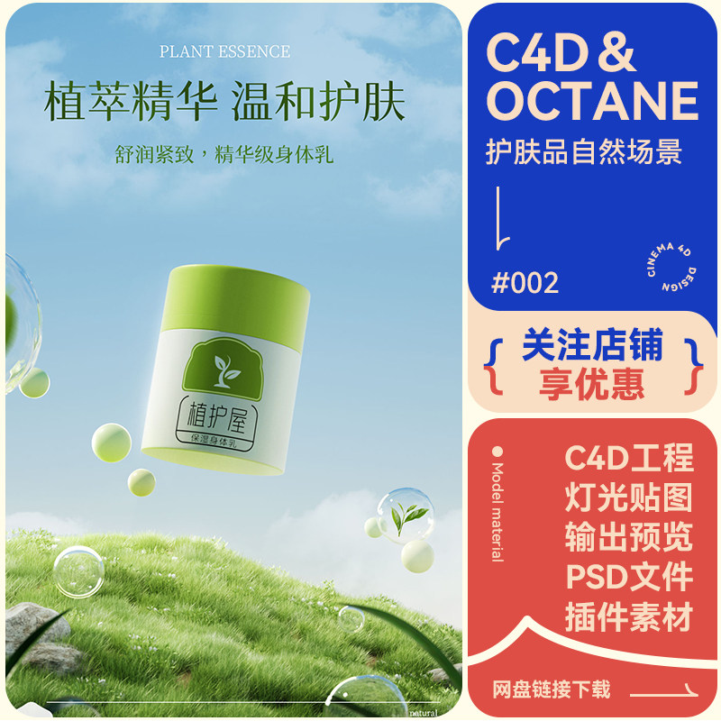 C4D场景植物草地素材真实感渲染