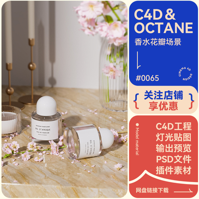 C4D场景建模香水花瓣植物玻璃瓶蜡烛模型简约风格电商oc渲染工程