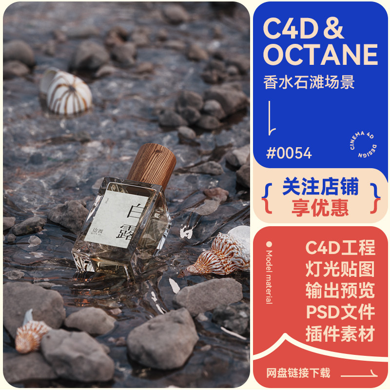 C4D电商场景香水石滩岩石模型高级冷色写实3d素材海报oc渲染工程