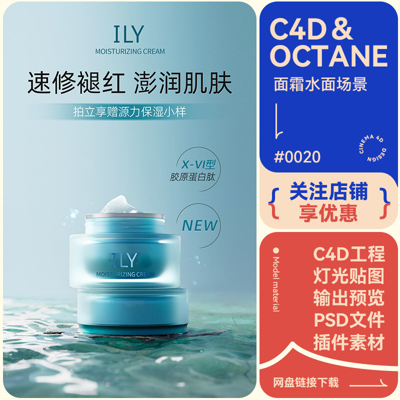 C4D场景建模美妆护肤品模型面霜膏体海水高级电商素材OC渲染工程