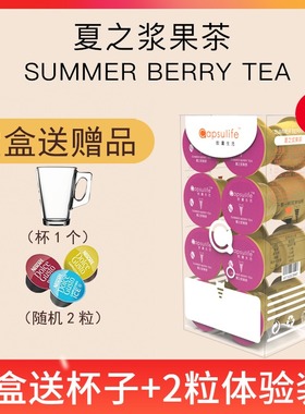 Capsulife胶囊生活 夏之浆果茶 兼容雀巢Dolce Gusto胶囊咖啡机