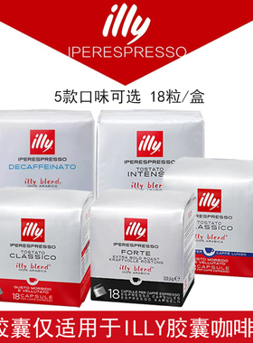illy意利进口IPSO意式美式浓缩中深18粒盒 仅适用意利胶囊咖啡机