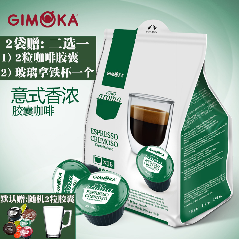 意大利意沫咖GIMOKA咖啡胶囊意