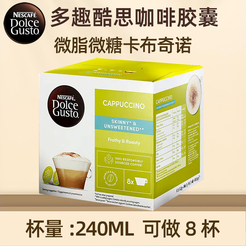 多趣酷思咖啡胶囊卡布奇诺