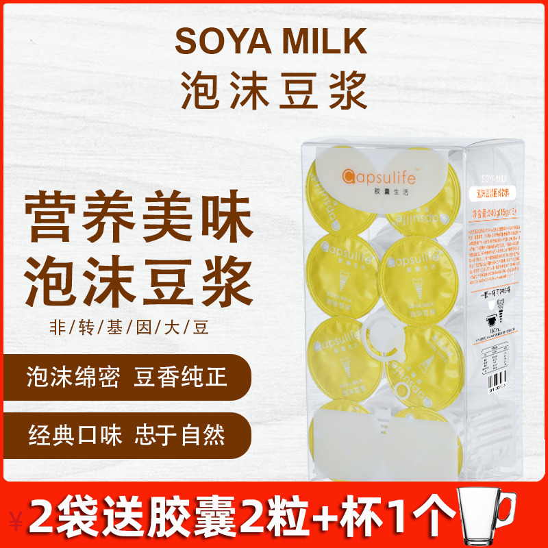 Capsulife胶囊生活 泡沫豆浆 兼容雀巢Dolce Gusto胶囊咖啡机