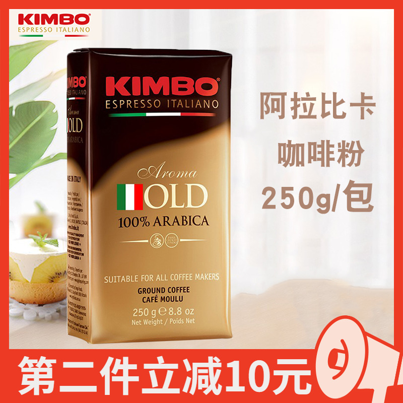 KIMBO/竞宝意大利原装进口现磨意式浓缩阿拉比卡咖啡粉金牌粉250g