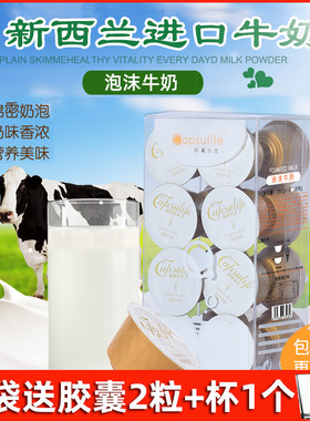 Capsulife胶囊生活泡沫牛奶 兼容雀巢多趣酷思Dolce Gusto咖啡机