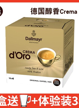 雀巢DOLCE GUSTO多趣酷思胶囊咖啡德国醇香Crema d'Oro醇香