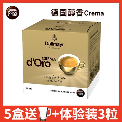 雀巢多趣酷思咖啡胶囊德国醇香