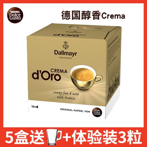 雀巢多趣酷思咖啡胶囊德国醇香
