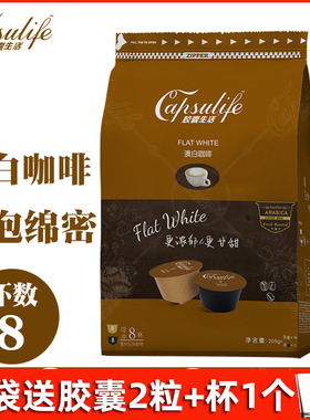 capsulife胶囊生活 澳白咖啡 兼容雀巢多趣酷思DOLCE GUSTO咖啡机
