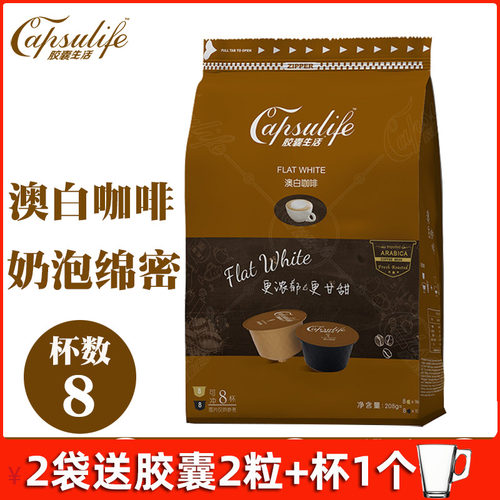 capsulife胶囊生活 澳白咖啡 兼容雀巢多趣酷思DOLCE GUSTO咖啡机
