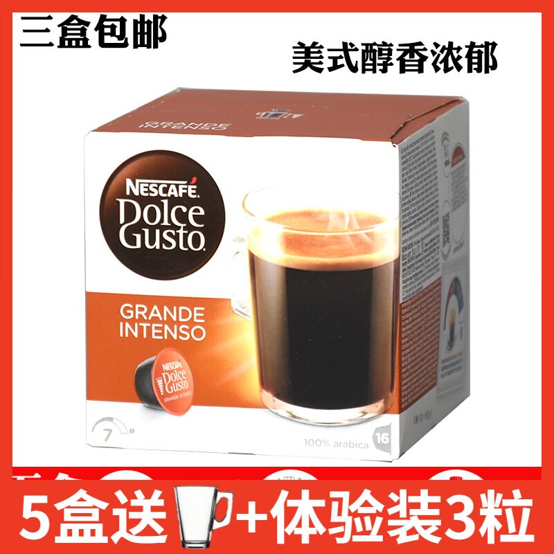 雀巢多趣酷思dolce gusto美式醇香浓郁Grande intenso咖啡胶囊