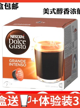 雀巢多趣酷思dolce gusto美式醇香浓郁Grande intenso咖啡胶囊