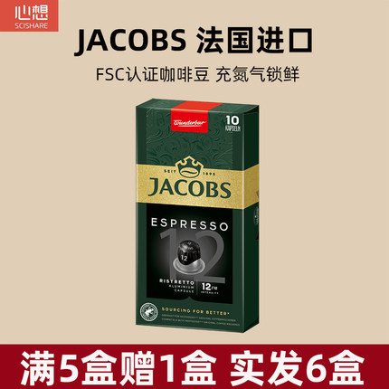 法国Jacobs咖啡胶囊 意式浓缩12号 适用雀巢Nespresso心想咖啡机