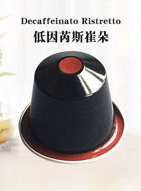 雀巢胶囊咖啡低因芮斯崔朵