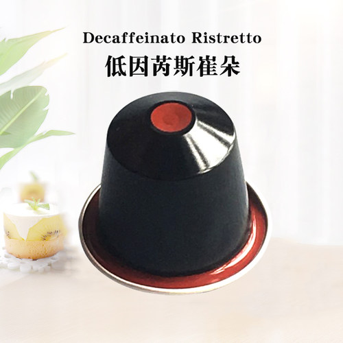 雀巢胶囊咖啡低因芮斯崔朵