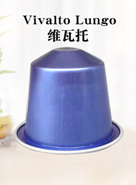 雀巢Vivaltolungo维瓦托大杯