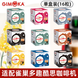 意大利GIMOKA咖啡胶囊 意式美式 兼容雀巢多趣酷思咖啡机 16粒/盒