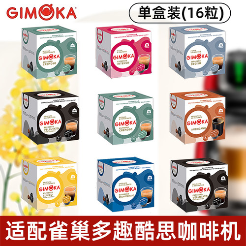 GIMOKA咖啡胶囊卡布拿铁意式