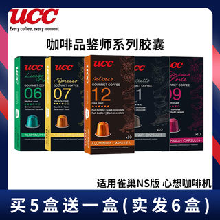 UCC悠诗诗品鉴师系列胶囊咖啡10粒 兼容雀巢Nespresso 心想咖啡机