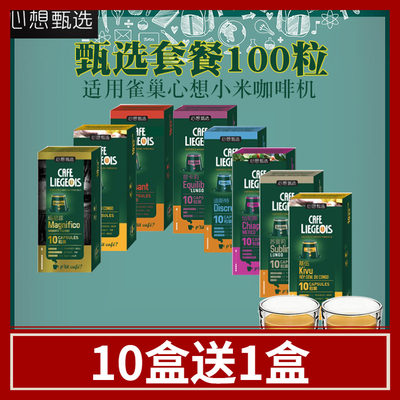 心想甄选意式咖啡胶囊100粒