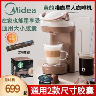 美的/喵咖星人胶囊咖啡机兼容雀巢星巴克咖啡胶囊 意式全自动家用