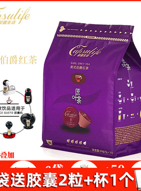 Capsulife胶囊生活英式伯爵茶兼容雀巢多趣酷思DolceGusto胶囊机