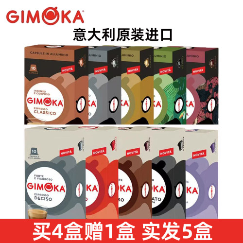 意大利GIMOKA咖啡胶囊意式美式