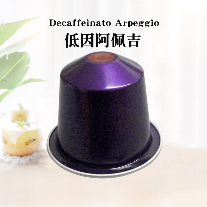 雀巢咖啡胶囊Arpeggio低因