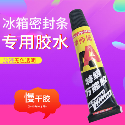 曾师傅胶水环保无异味