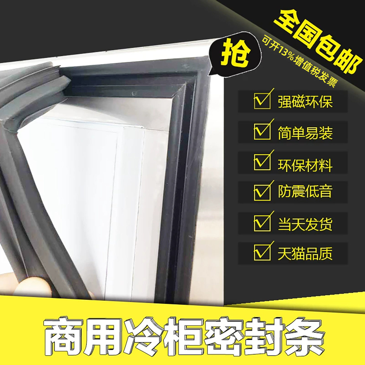 商用二门~四门~六门不锈钢冷柜环保强磁耐寒耐油密封条门胶条
